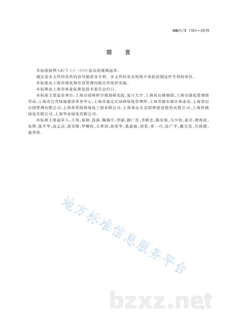 DB31/T 1161-2019早熟禾拟茎草螟预测与防治技术规范 DB31/T 1161-2019早熟禾拟茎草螟预测与防治技术规范