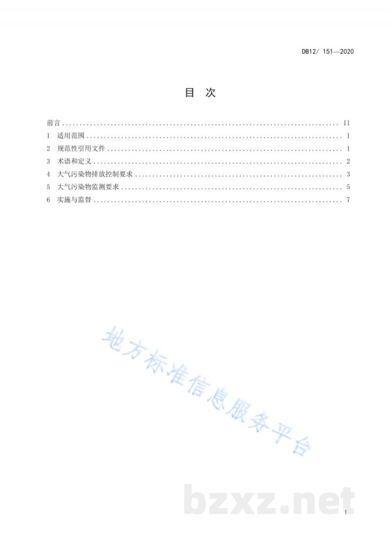 DB12/ 151-2020锅炉大气污染物排放标准 DB12/ 151-2020锅炉大气污染物排放标准