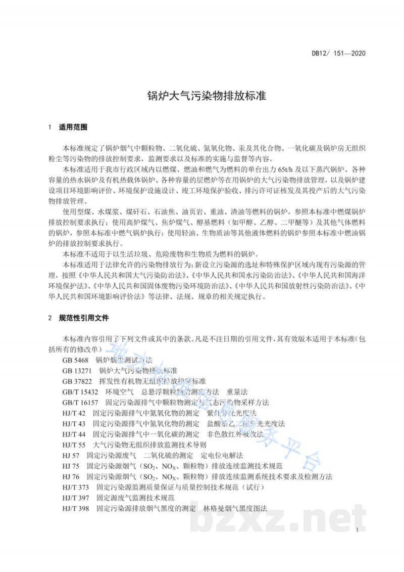 DB12/ 151-2020锅炉大气污染物排放标准 DB12/ 151-2020锅炉大气污染物排放标准