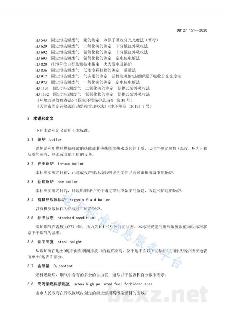 DB12/ 151-2020锅炉大气污染物排放标准 DB12/ 151-2020锅炉大气污染物排放标准
