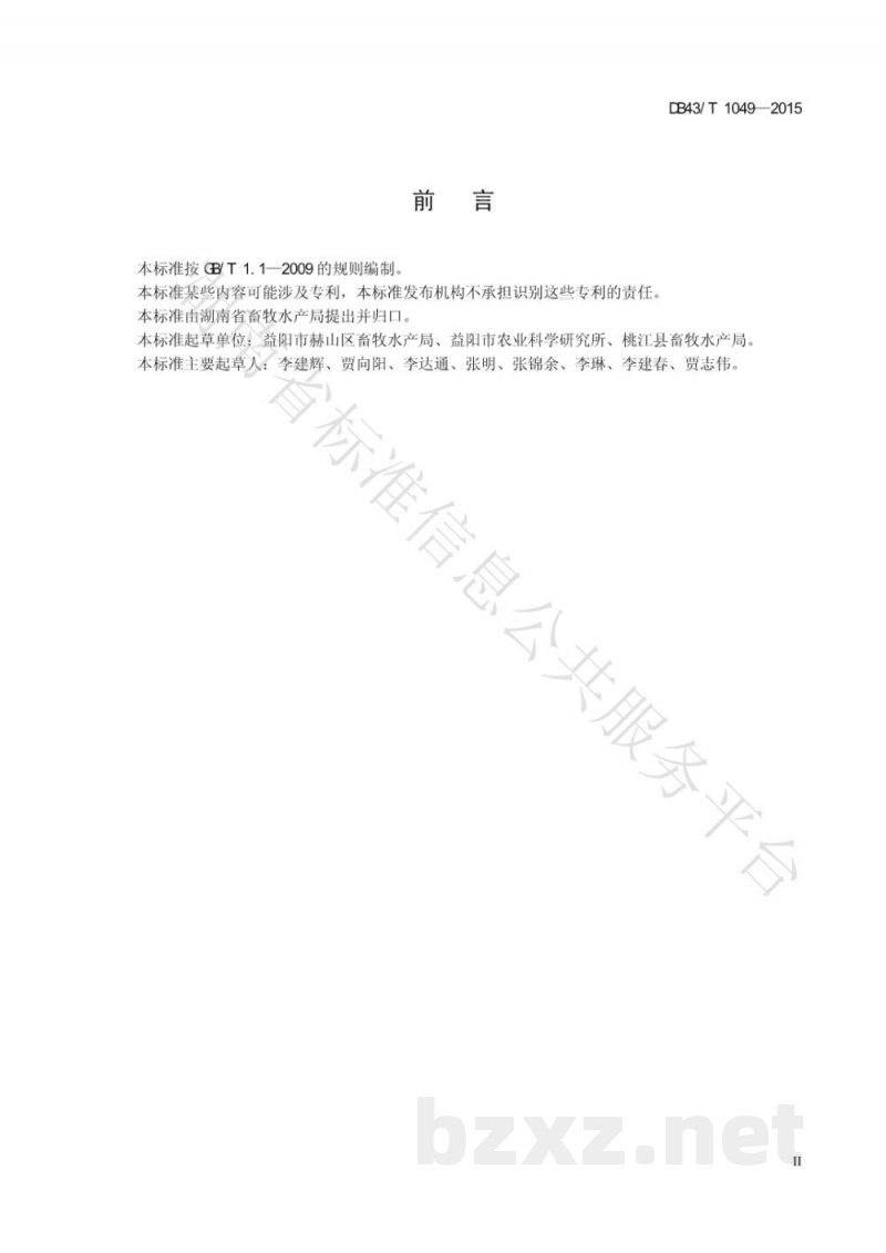 DB43/T 1049-2015湘益猪饲养管理规程 DB43/T 1049-2015湘益猪饲养管理规程