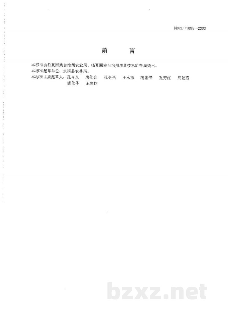 DB62/T 1035-2003无公害农产品临夏回族自治州保护地黄瓜生产技术规程 DB62/T 1035-2003无公害农产品临夏回族自治州保护地黄瓜生产技术规程