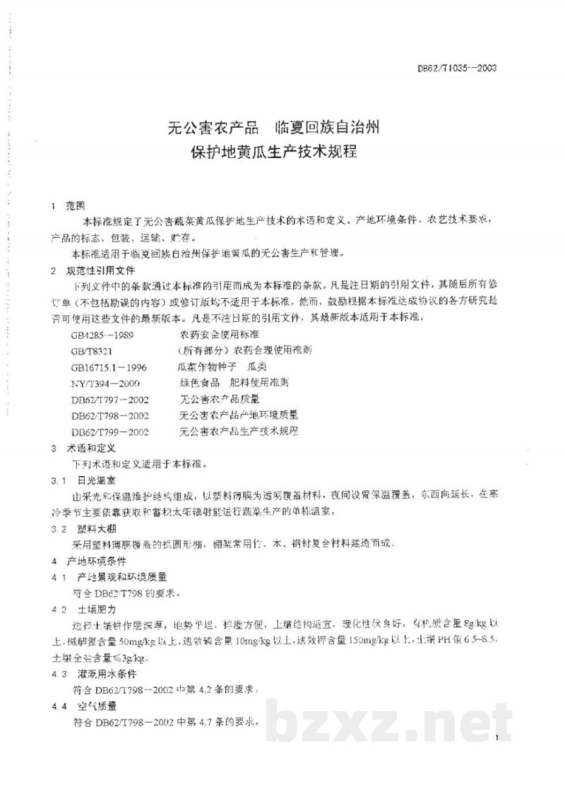 DB62/T 1035-2003无公害农产品临夏回族自治州保护地黄瓜生产技术规程 DB62/T 1035-2003无公害农产品临夏回族自治州保护地黄瓜生产技术规程