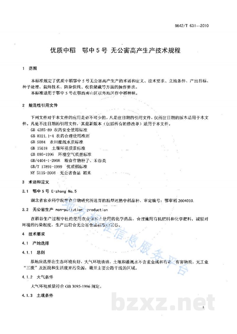 DB42/T 631-2010优质中稻 鄂中5号 无公害高产生产技术规程 DB42/T 631-2010优质中稻 鄂中5号 无公害高产生产技术规程