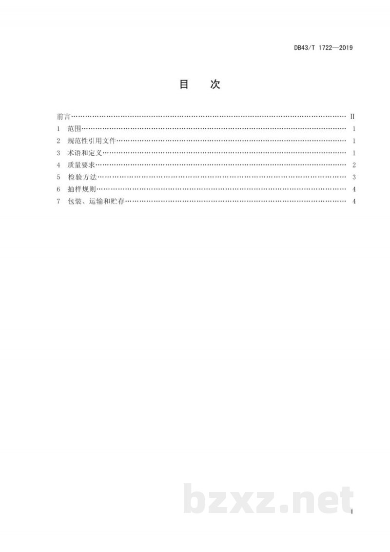 DB43/T 1722-2019杏鲍菇分级