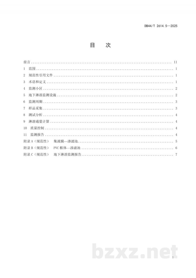 DB44/T 2614.5-2025农业面源污染监测及测算技术规范 第五部分：农田氮淋溶监测