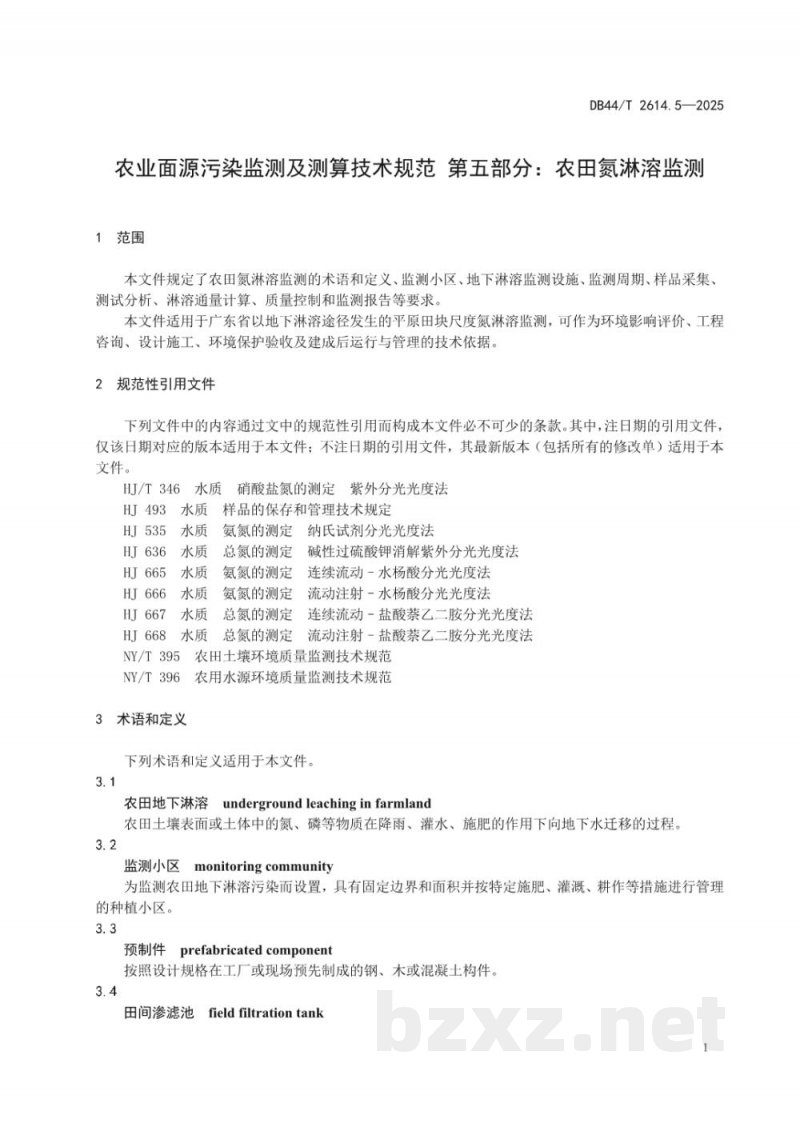 DB44/T 2614.5-2025农业面源污染监测及测算技术规范 第五部分：农田氮淋溶监测