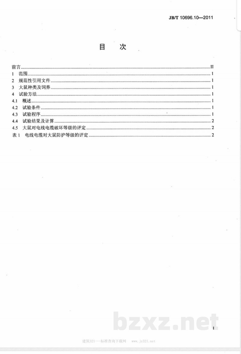 JB/T 10696.10-2011电线电缆机械和理化性能试验方法 第10部分:大鼠啃咬试验 JB/T 10696.10-2011电线电缆机械和理化性能试验方法 第10部分:大鼠啃咬试验