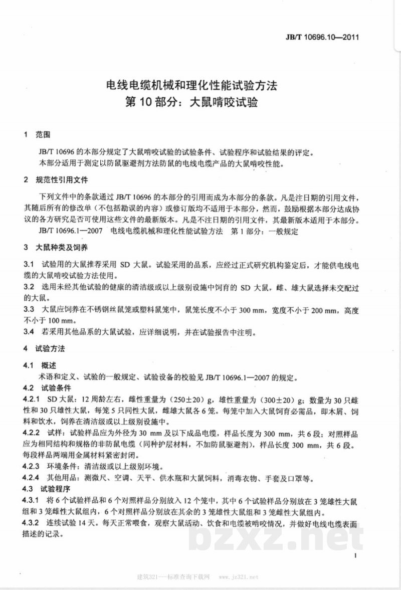 JB/T 10696.10-2011电线电缆机械和理化性能试验方法 第10部分:大鼠啃咬试验 JB/T 10696.10-2011电线电缆机械和理化性能试验方法 第10部分:大鼠啃咬试验