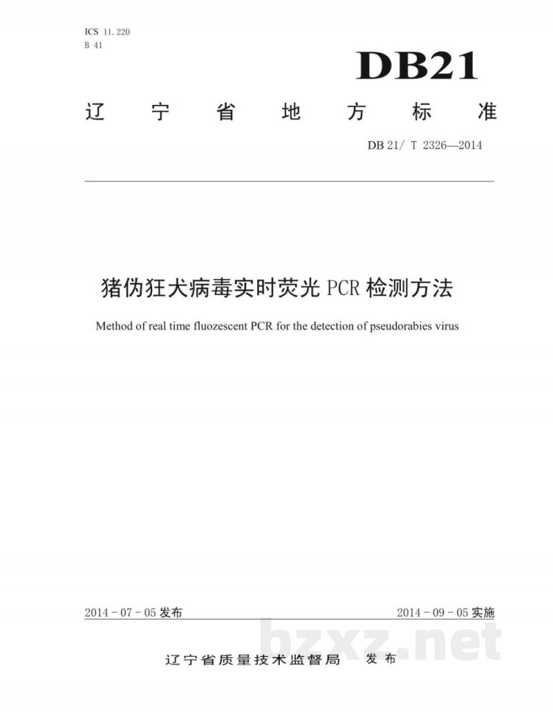 DB21/T 2326-2014猪伪狂犬病毒实时荧光PCR检测方法 DB21/T 2326-2014猪伪狂犬病毒实时荧光PCR检测方法
