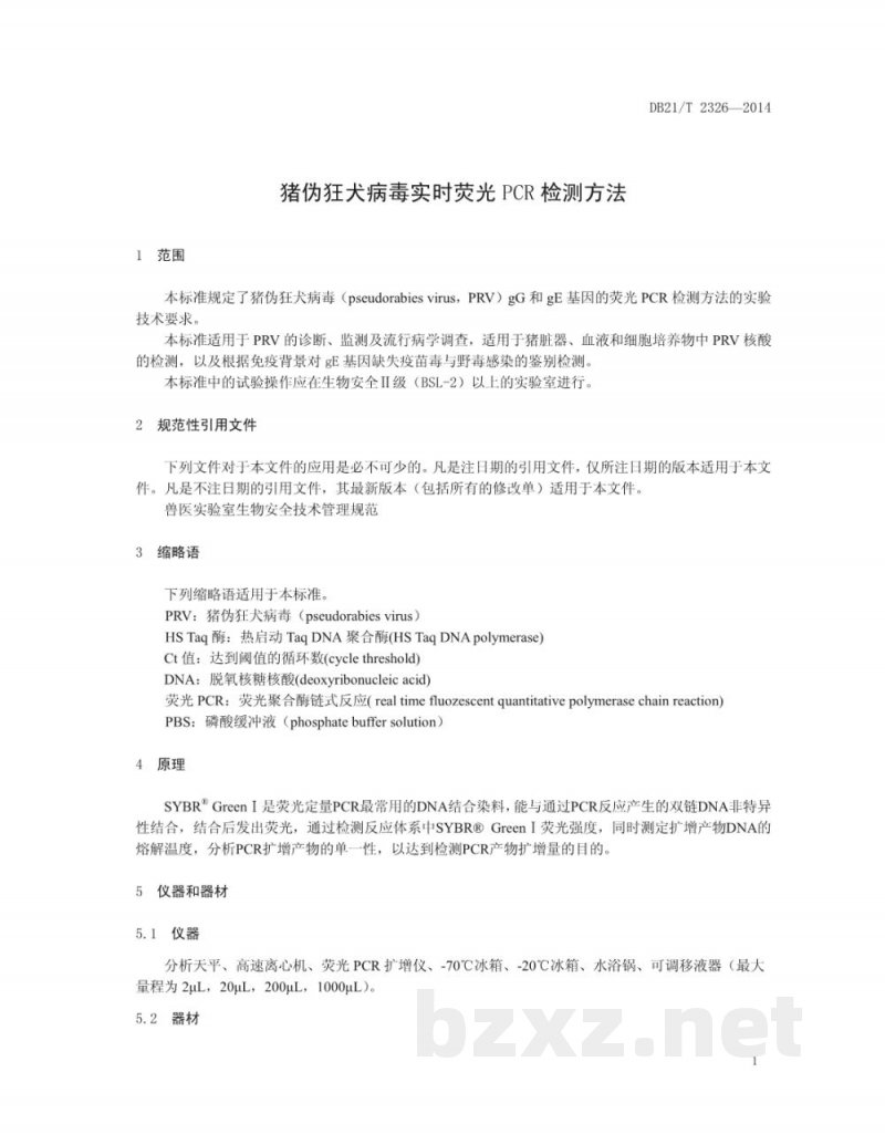 DB21/T 2326-2014猪伪狂犬病毒实时荧光PCR检测方法 DB21/T 2326-2014猪伪狂犬病毒实时荧光PCR检测方法