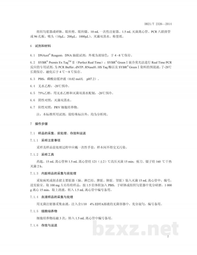 DB21/T 2326-2014猪伪狂犬病毒实时荧光PCR检测方法 DB21/T 2326-2014猪伪狂犬病毒实时荧光PCR检测方法