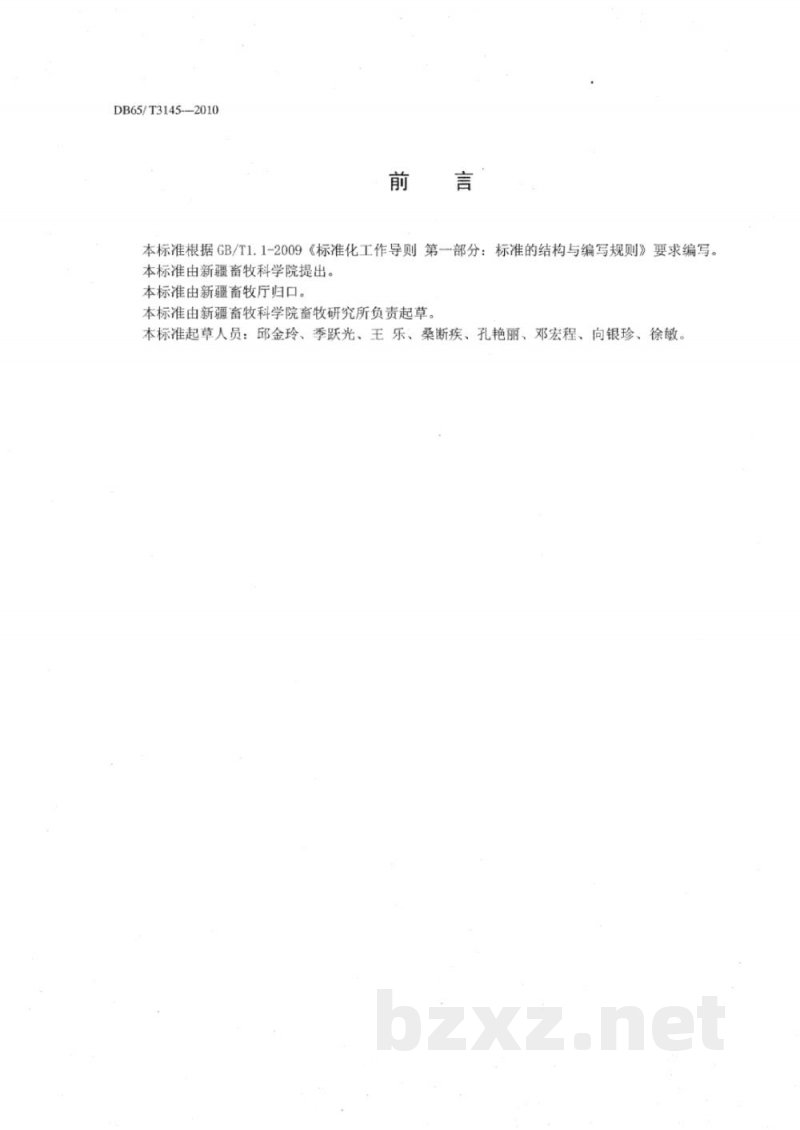 DB65/T 3145-2010无公害农产品 羔羊育肥饲养管理技术规范 DB65/T 3145-2010无公害农产品 羔羊育肥饲养管理技术规范