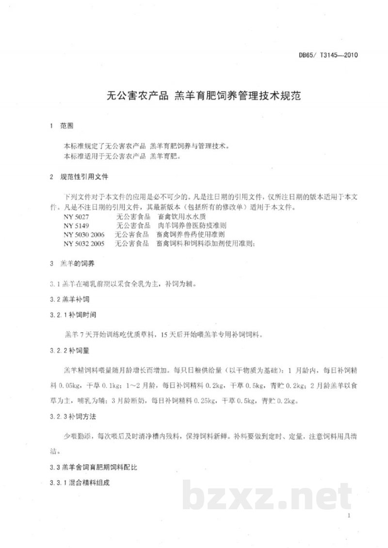 DB65/T 3145-2010无公害农产品 羔羊育肥饲养管理技术规范 DB65/T 3145-2010无公害农产品 羔羊育肥饲养管理技术规范