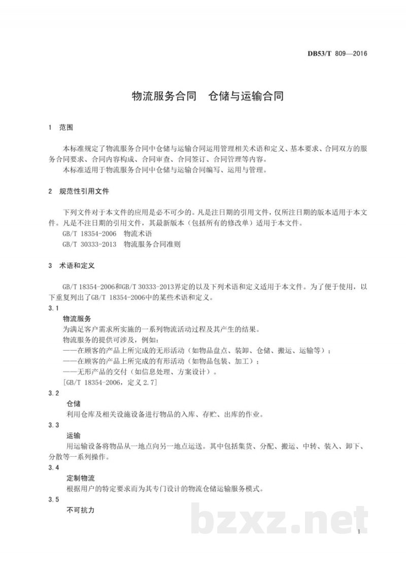 DB53/T 809-2016物流服务合同 仓储与运输合同