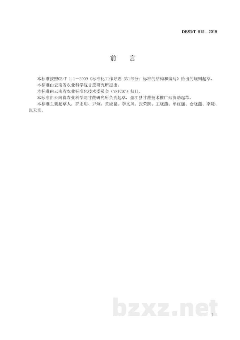 DB53/T 915-2019甘蔗对大螟抗性鉴定技术规程