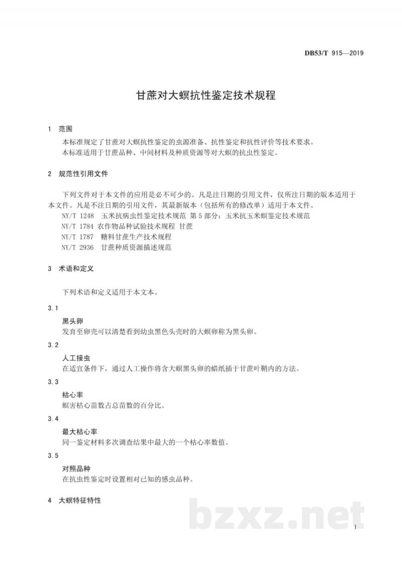 DB53/T 915-2019甘蔗对大螟抗性鉴定技术规程