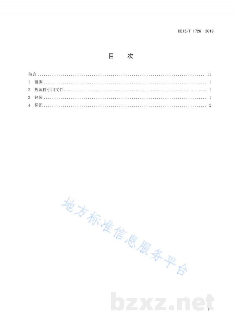 DB15/T 1726-2019“乌兰察布马铃薯”鲜食薯包装与标识