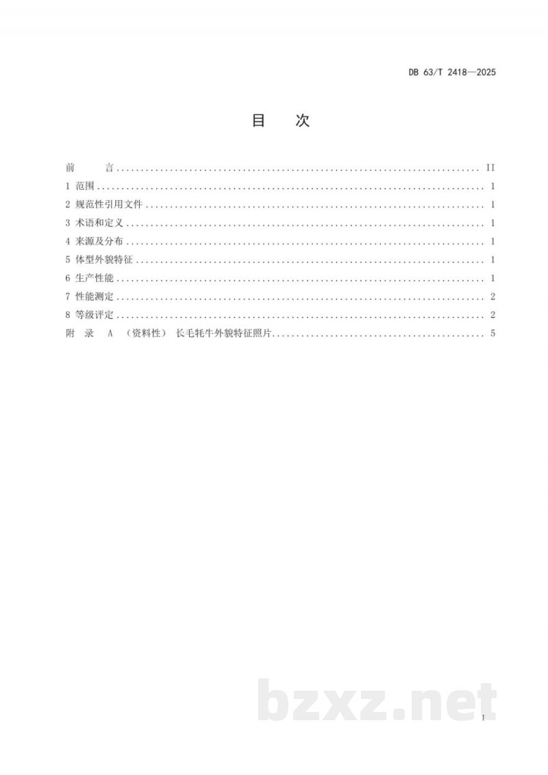 DB63/T 2418-2025长毛牦牛 DB63/T 2418-2025长毛牦牛