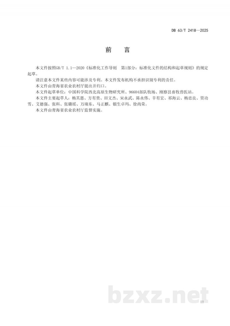 DB63/T 2418-2025长毛牦牛 DB63/T 2418-2025长毛牦牛