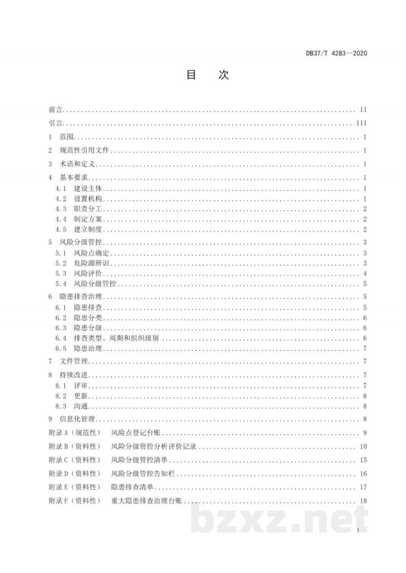 DB37/T 4283-2020涉氨制冷特种设备安全双重预防体系建设实施指南 DB37/T 4283-2020涉氨制冷特种设备安全双重预防体系建设实施指南