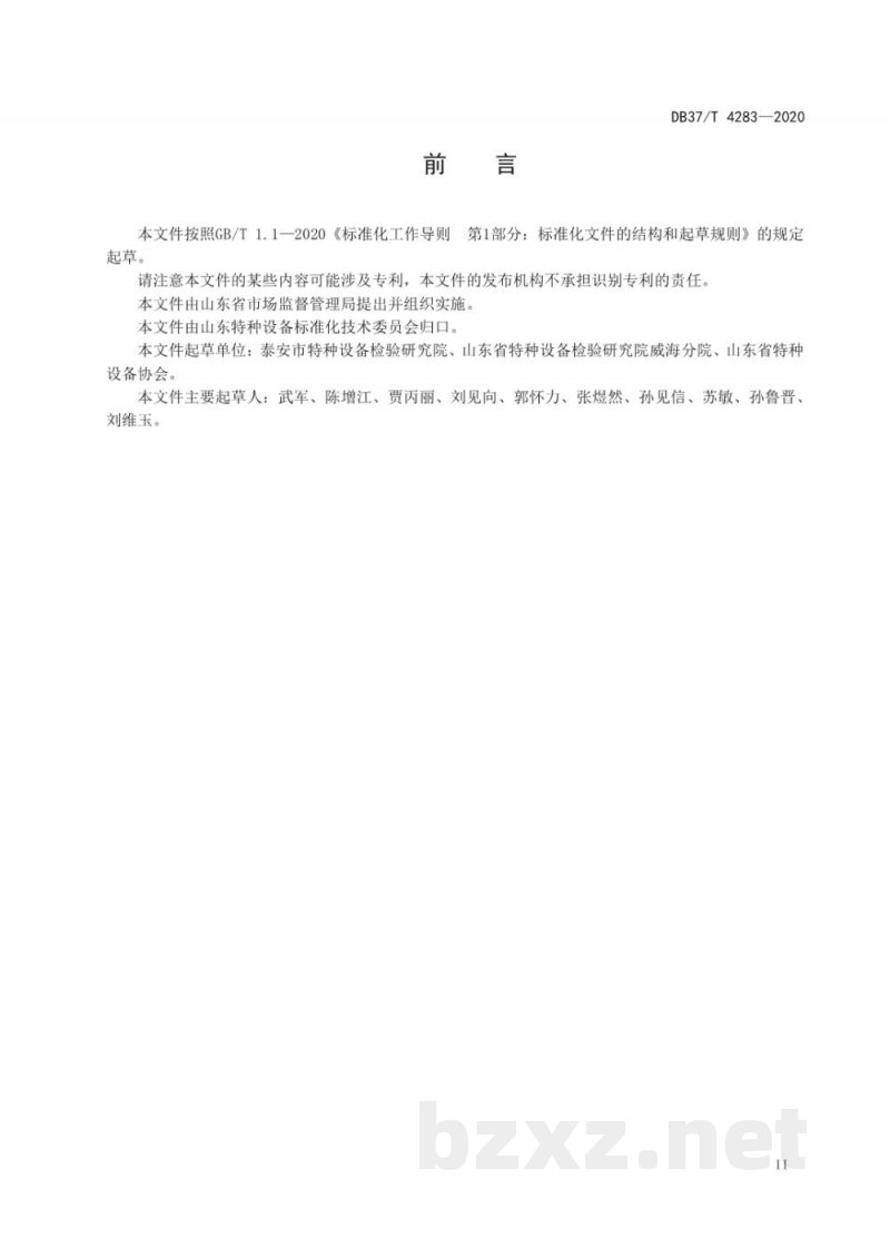 DB37/T 4283-2020涉氨制冷特种设备安全双重预防体系建设实施指南 DB37/T 4283-2020涉氨制冷特种设备安全双重预防体系建设实施指南