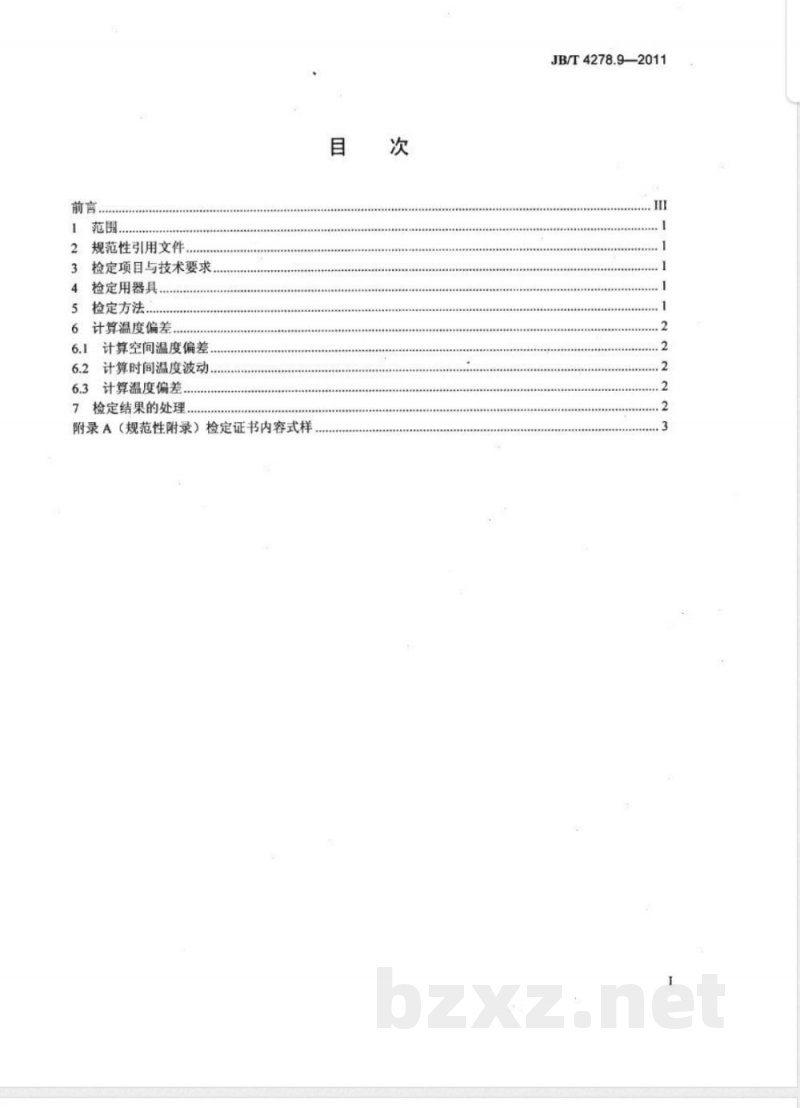 JB/T 4278.9-2011橡皮塑料电线电缆试验仪器设备检定方法 第9部分:氧弹、空气弹老化试验箱 JB/T 4278.9-2011橡皮塑料电线电缆试验仪器设备检定方法 第9部分:氧弹、空气弹老化试验箱