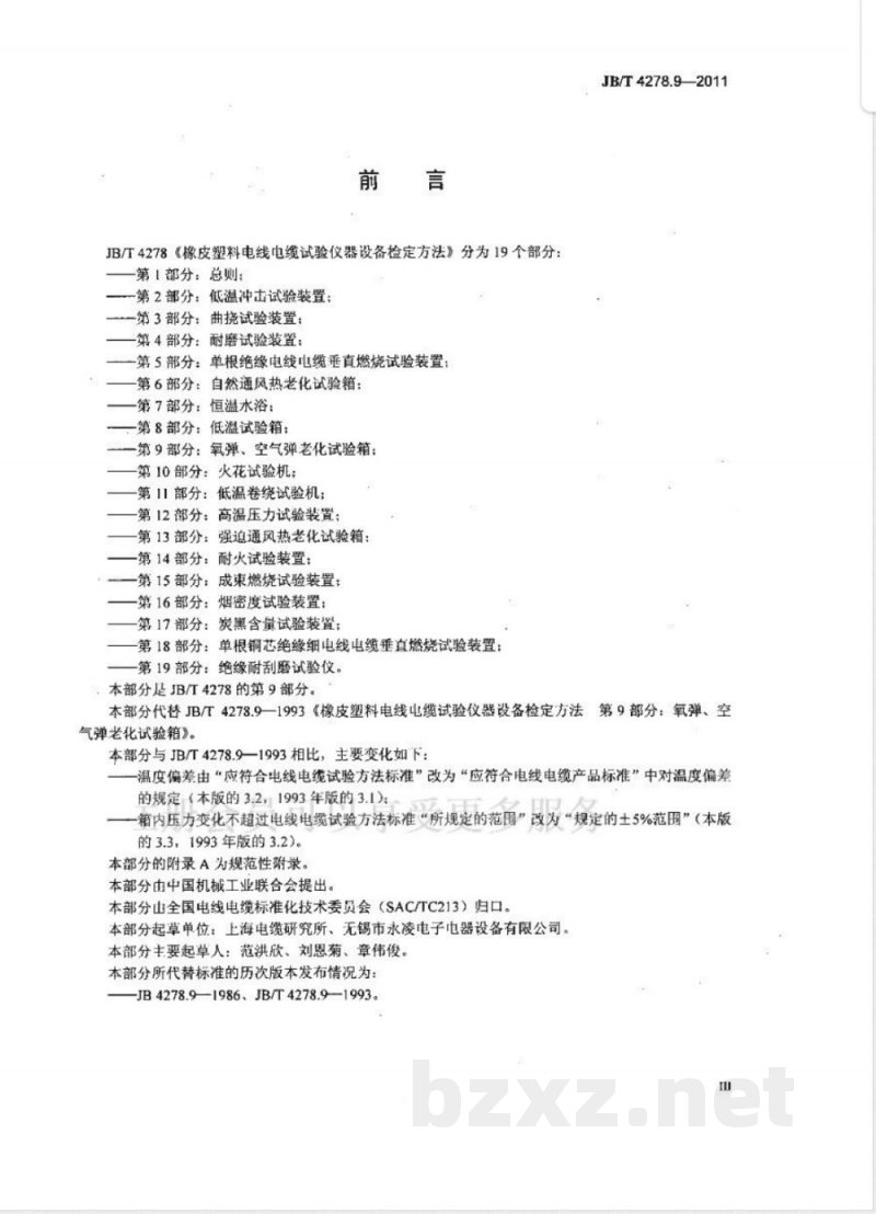 JB/T 4278.9-2011橡皮塑料电线电缆试验仪器设备检定方法 第9部分:氧弹、空气弹老化试验箱 JB/T 4278.9-2011橡皮塑料电线电缆试验仪器设备检定方法 第9部分:氧弹、空气弹老化试验箱