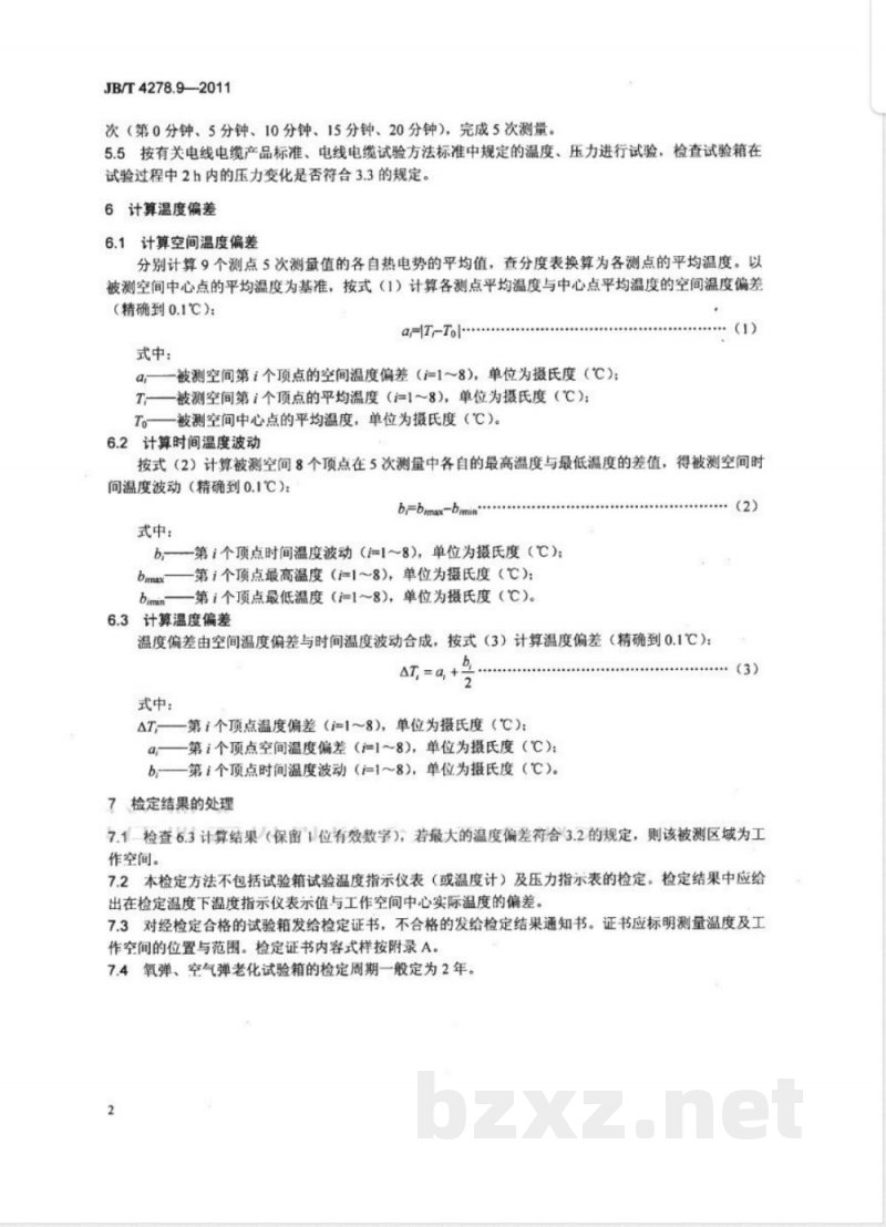 JB/T 4278.9-2011橡皮塑料电线电缆试验仪器设备检定方法 第9部分:氧弹、空气弹老化试验箱 JB/T 4278.9-2011橡皮塑料电线电缆试验仪器设备检定方法 第9部分:氧弹、空气弹老化试验箱