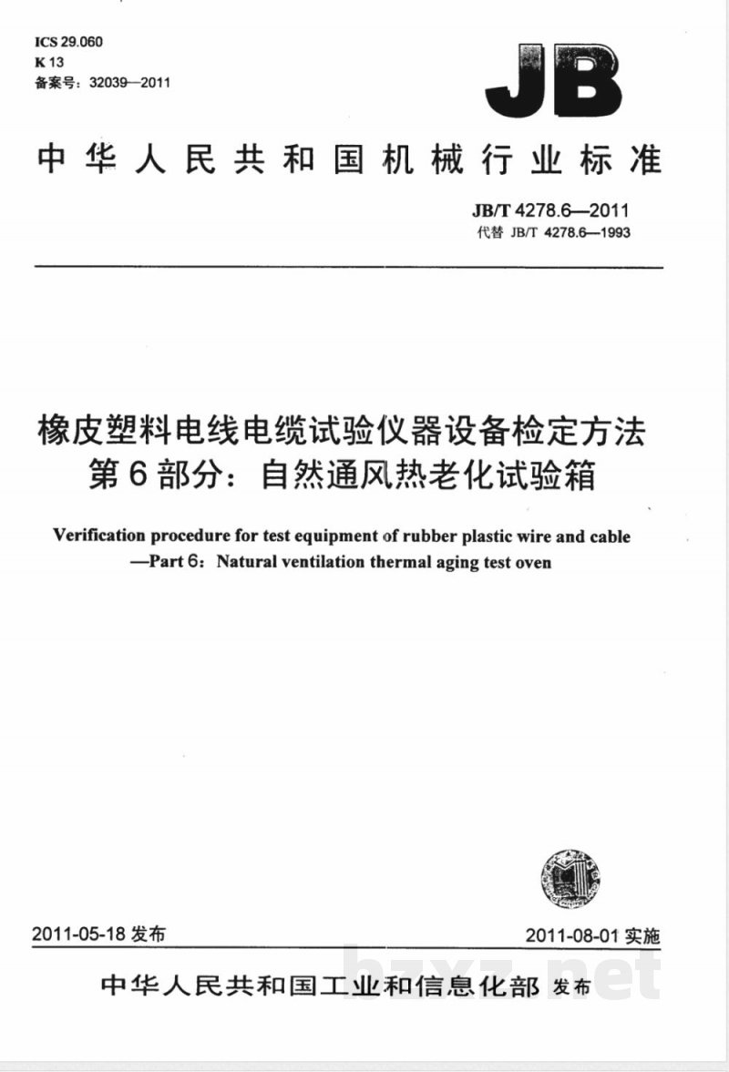 JB/T 4278.6-2011橡皮塑料电线电缆试验仪器设备检定方法 第5部分:单根橡皮塑料电线电缆试验仪器设备检定方法 第6部分:自然通风热老化试验箱 JB/T 4278.6-2011橡皮塑料电线电缆试验仪器设备检定方法 第5部分:单根橡皮塑料电线电缆试验仪器设备检定方法 第6部分:自然通风热老化试验箱