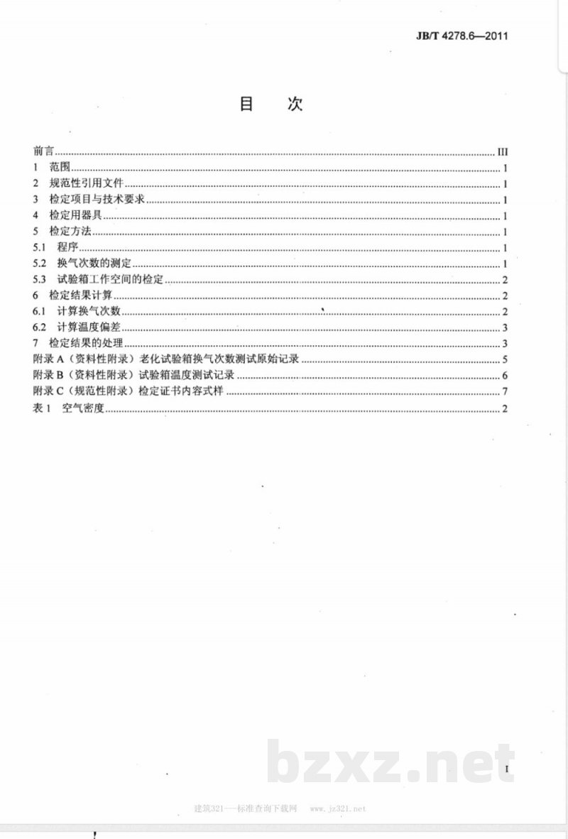 JB/T 4278.6-2011橡皮塑料电线电缆试验仪器设备检定方法 第5部分:单根橡皮塑料电线电缆试验仪器设备检定方法 第6部分:自然通风热老化试验箱 JB/T 4278.6-2011橡皮塑料电线电缆试验仪器设备检定方法 第5部分:单根橡皮塑料电线电缆试验仪器设备检定方法 第6部分:自然通风热老化试验箱