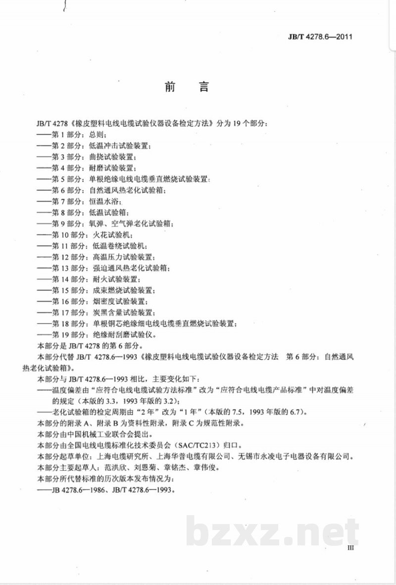 JB/T 4278.6-2011橡皮塑料电线电缆试验仪器设备检定方法 第5部分:单根橡皮塑料电线电缆试验仪器设备检定方法 第6部分:自然通风热老化试验箱 JB/T 4278.6-2011橡皮塑料电线电缆试验仪器设备检定方法 第5部分:单根橡皮塑料电线电缆试验仪器设备检定方法 第6部分:自然通风热老化试验箱