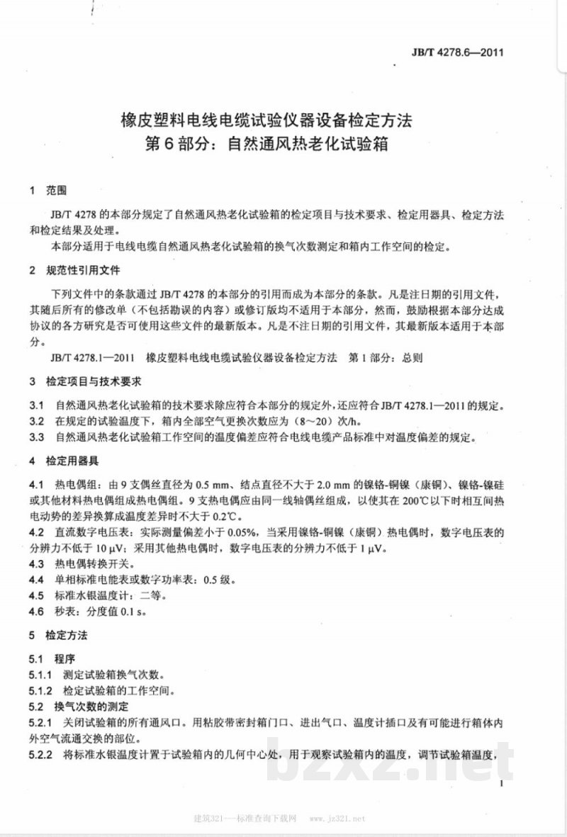 JB/T 4278.6-2011橡皮塑料电线电缆试验仪器设备检定方法 第5部分:单根橡皮塑料电线电缆试验仪器设备检定方法 第6部分:自然通风热老化试验箱 JB/T 4278.6-2011橡皮塑料电线电缆试验仪器设备检定方法 第5部分:单根橡皮塑料电线电缆试验仪器设备检定方法 第6部分:自然通风热老化试验箱