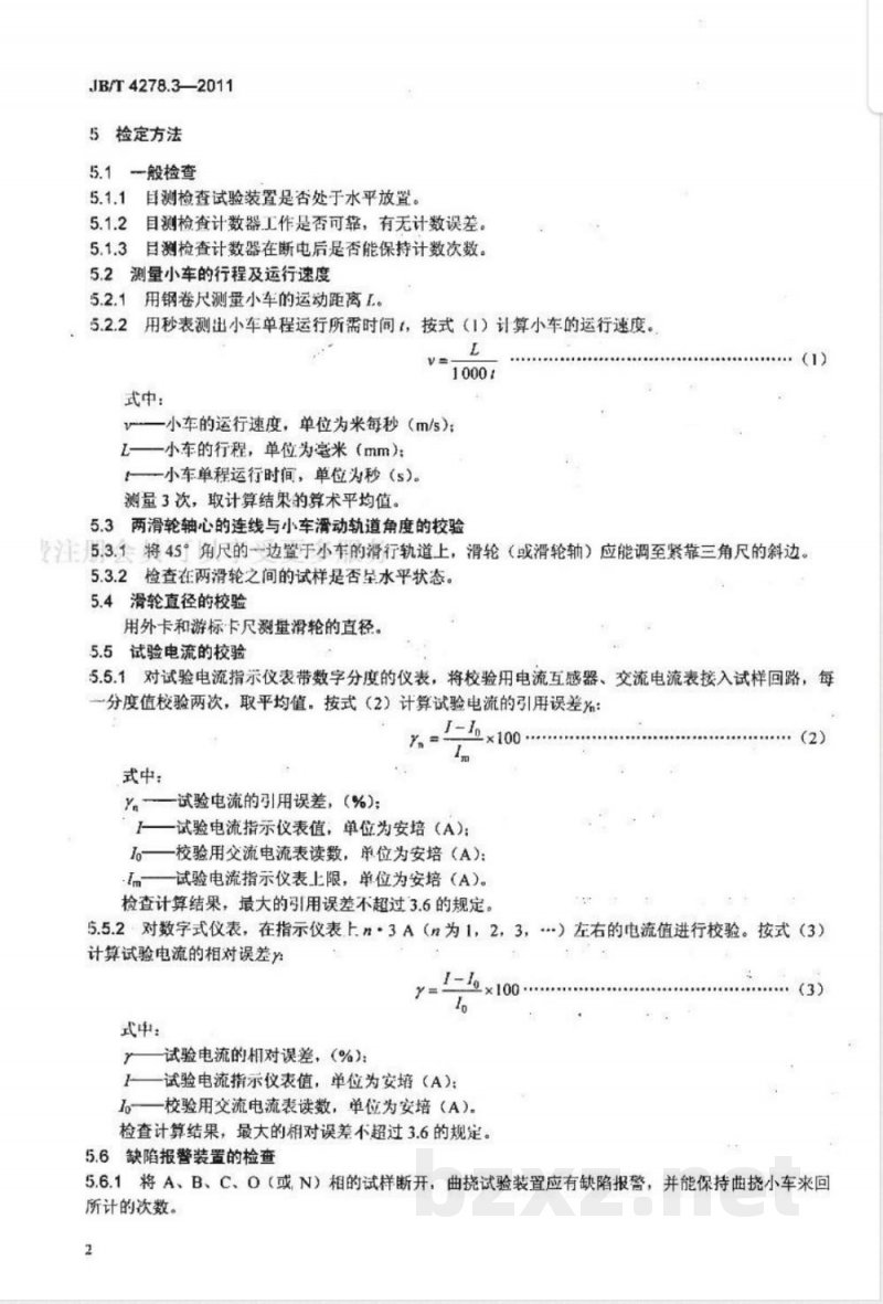 JB/T 4278.3-2011橡皮塑料电线电缆试验仪器设备检定方法 第3部分:曲挠试验装置 JB/T 4278.3-2011橡皮塑料电线电缆试验仪器设备检定方法 第3部分:曲挠试验装置