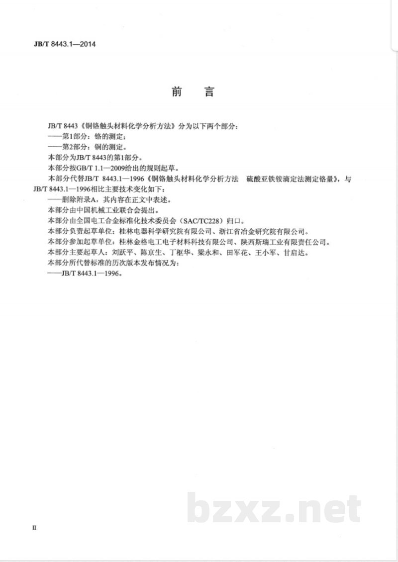 JB/T 8443.1-2014铜铬触头材料化学分析方法 第1部分:铬的测定 JB/T 8443.1-2014铜铬触头材料化学分析方法 第1部分:铬的测定