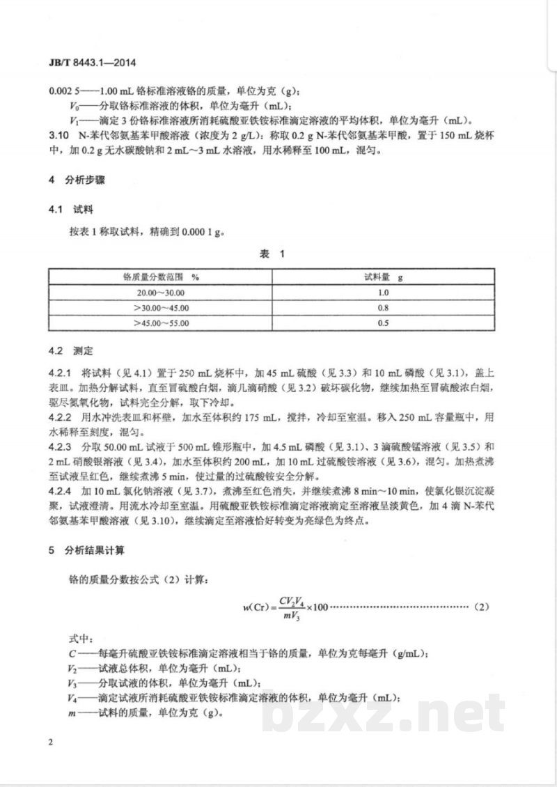 JB/T 8443.1-2014铜铬触头材料化学分析方法 第1部分:铬的测定 JB/T 8443.1-2014铜铬触头材料化学分析方法 第1部分:铬的测定