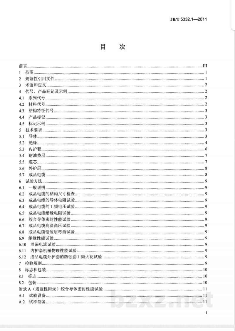 JB/T 5332.1-2011额定电压3.6/6kV及以下电动潜油泵电缆 第1部分:一般规定 JB/T 5332.1-2011额定电压3.6/6kV及以下电动潜油泵电缆 第1部分:一般规定