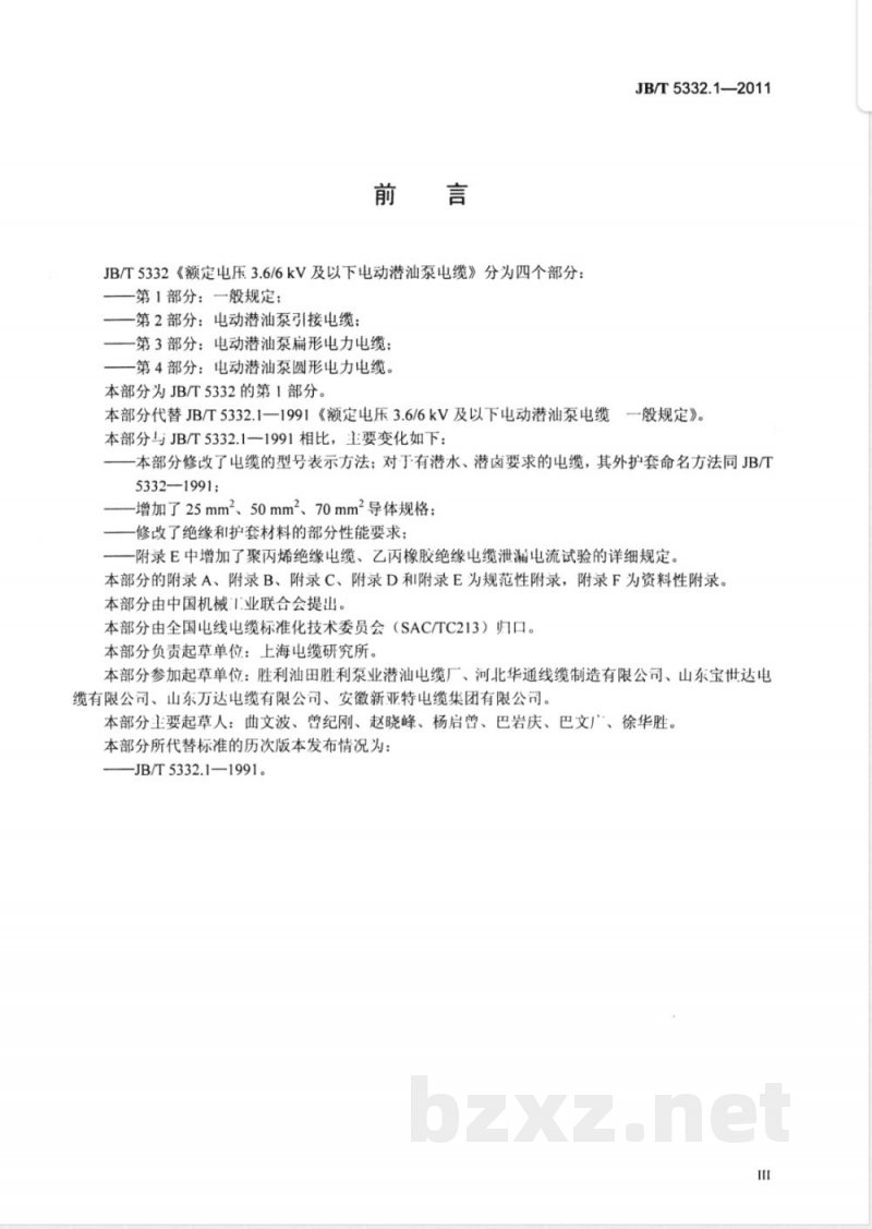 JB/T 5332.1-2011额定电压3.6/6kV及以下电动潜油泵电缆 第1部分:一般规定 JB/T 5332.1-2011额定电压3.6/6kV及以下电动潜油泵电缆 第1部分:一般规定