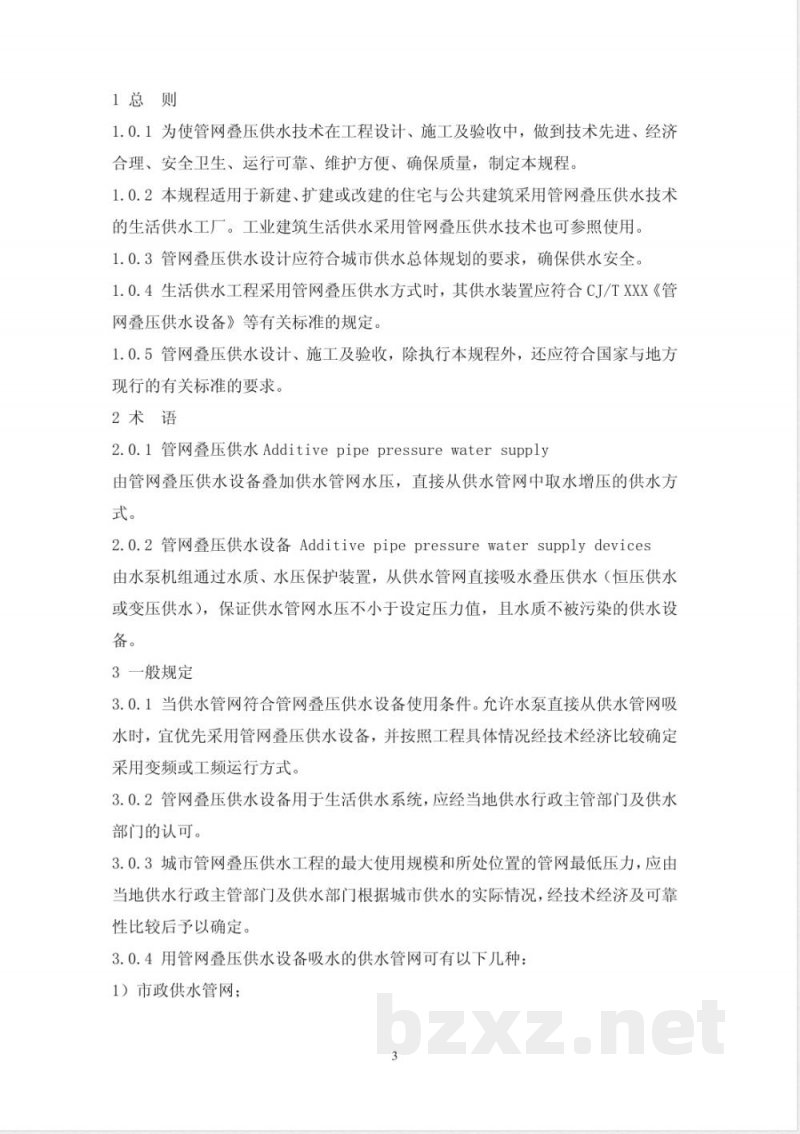 CECS 221-2007 管网叠压供水技术规程