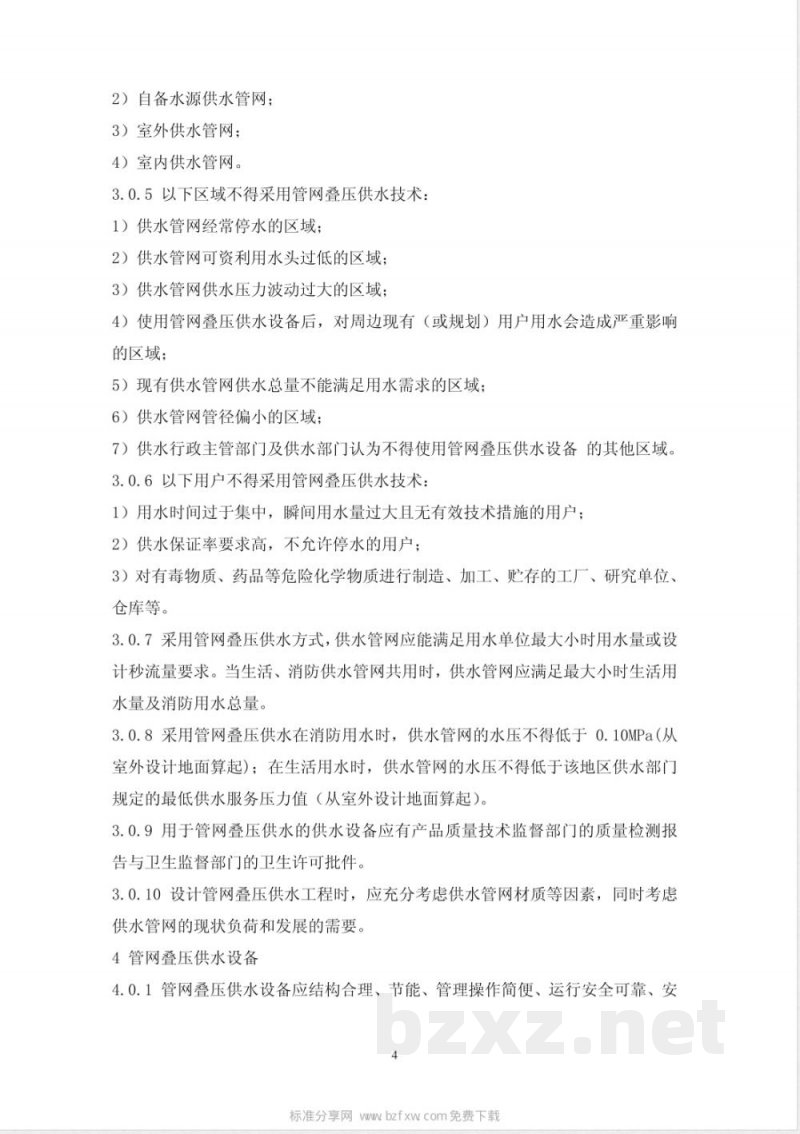 CECS 221-2007 管网叠压供水技术规程