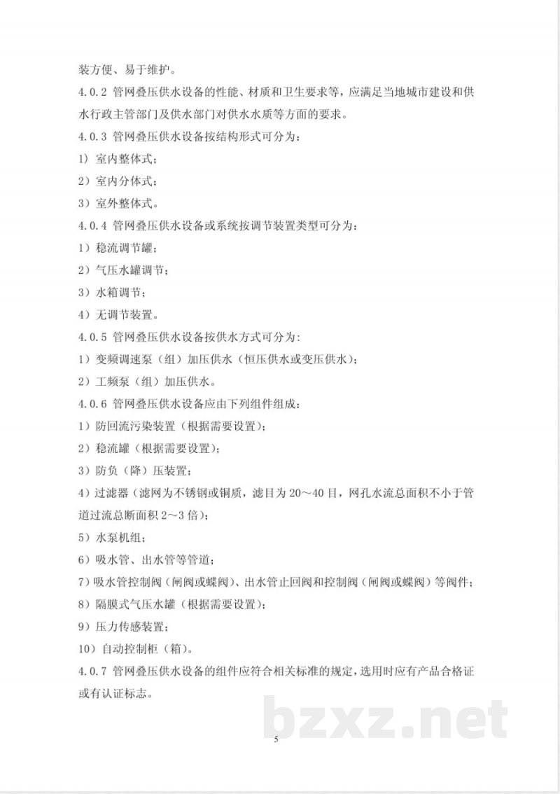 CECS 221-2007 管网叠压供水技术规程