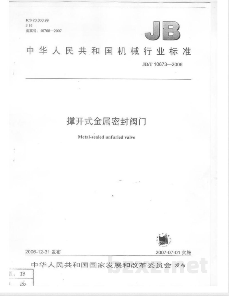 JB/T 10673-2006 撑开式金属密封阀门 JB/T 10673-2006 撑开式金属密封阀门