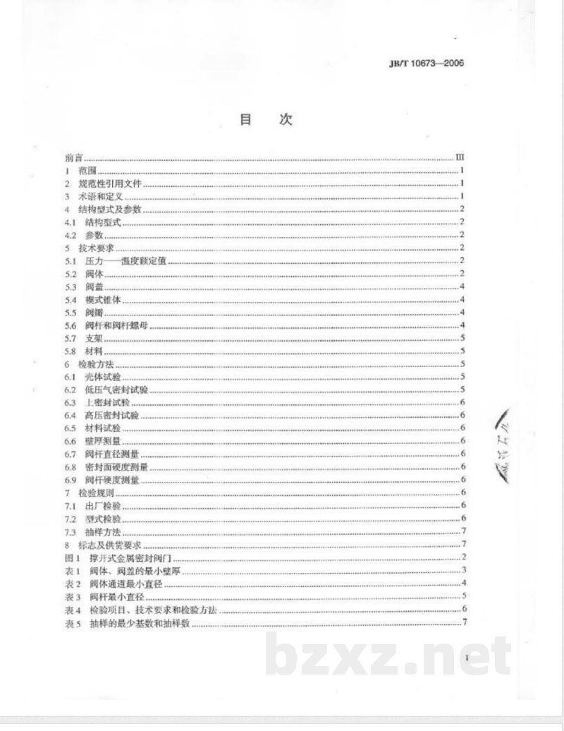 JB/T 10673-2006 撑开式金属密封阀门 JB/T 10673-2006 撑开式金属密封阀门