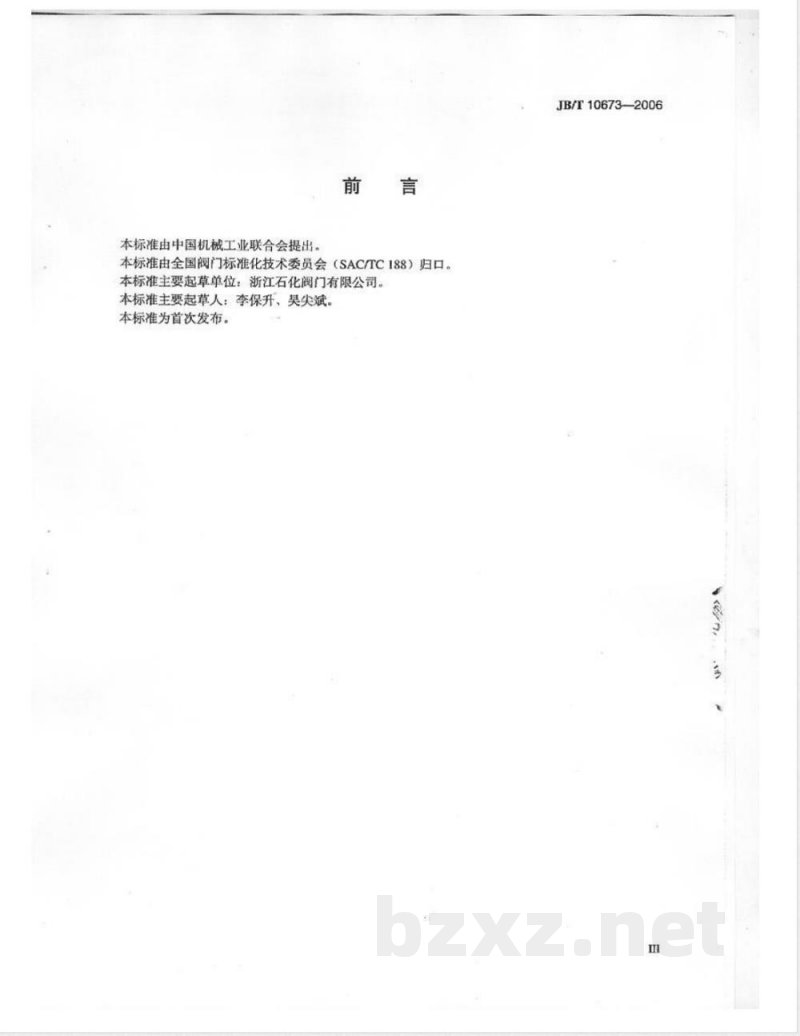 JB/T 10673-2006 撑开式金属密封阀门 JB/T 10673-2006 撑开式金属密封阀门