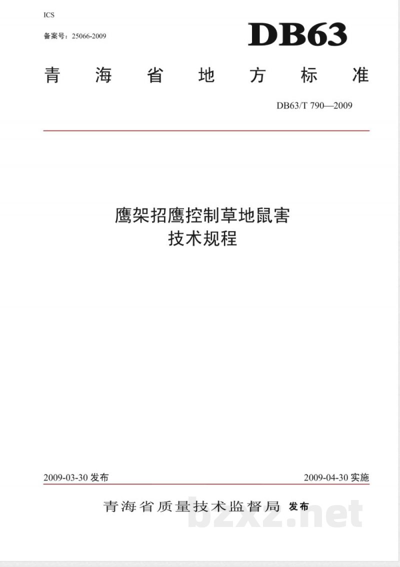DB63/T 790-2009 鹰架招鹰控制草地鼠害技术规程 DB63/T 790-2009 鹰架招鹰控制草地鼠害技术规程