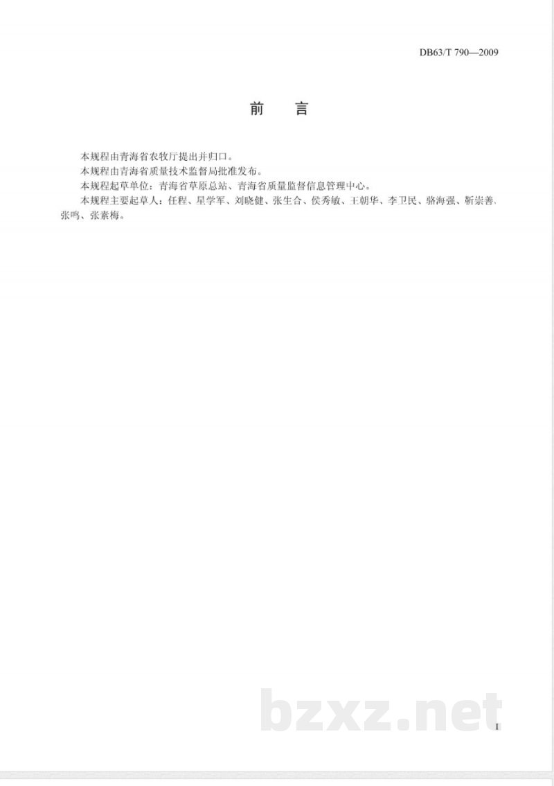 DB63/T 790-2009 鹰架招鹰控制草地鼠害技术规程 DB63/T 790-2009 鹰架招鹰控制草地鼠害技术规程