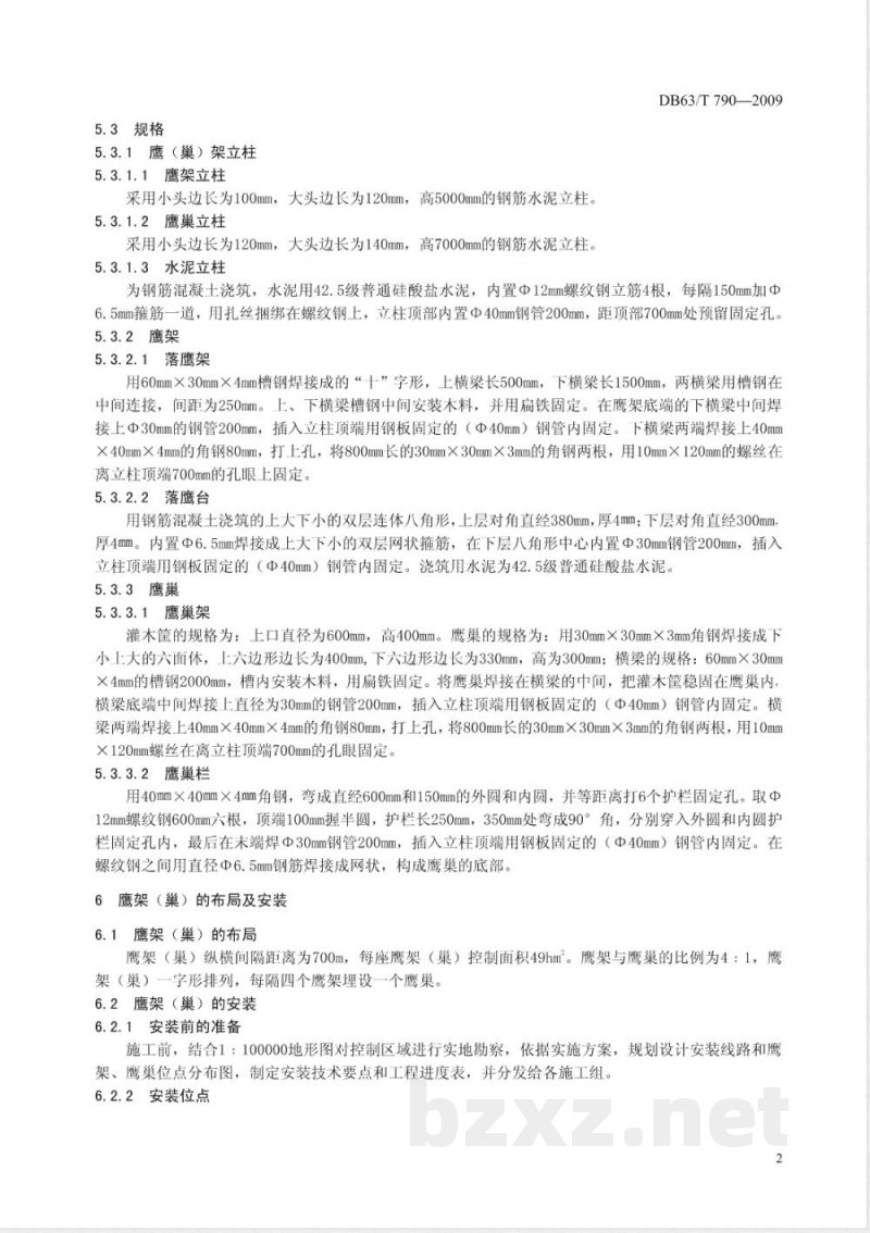 DB63/T 790-2009 鹰架招鹰控制草地鼠害技术规程 DB63/T 790-2009 鹰架招鹰控制草地鼠害技术规程
