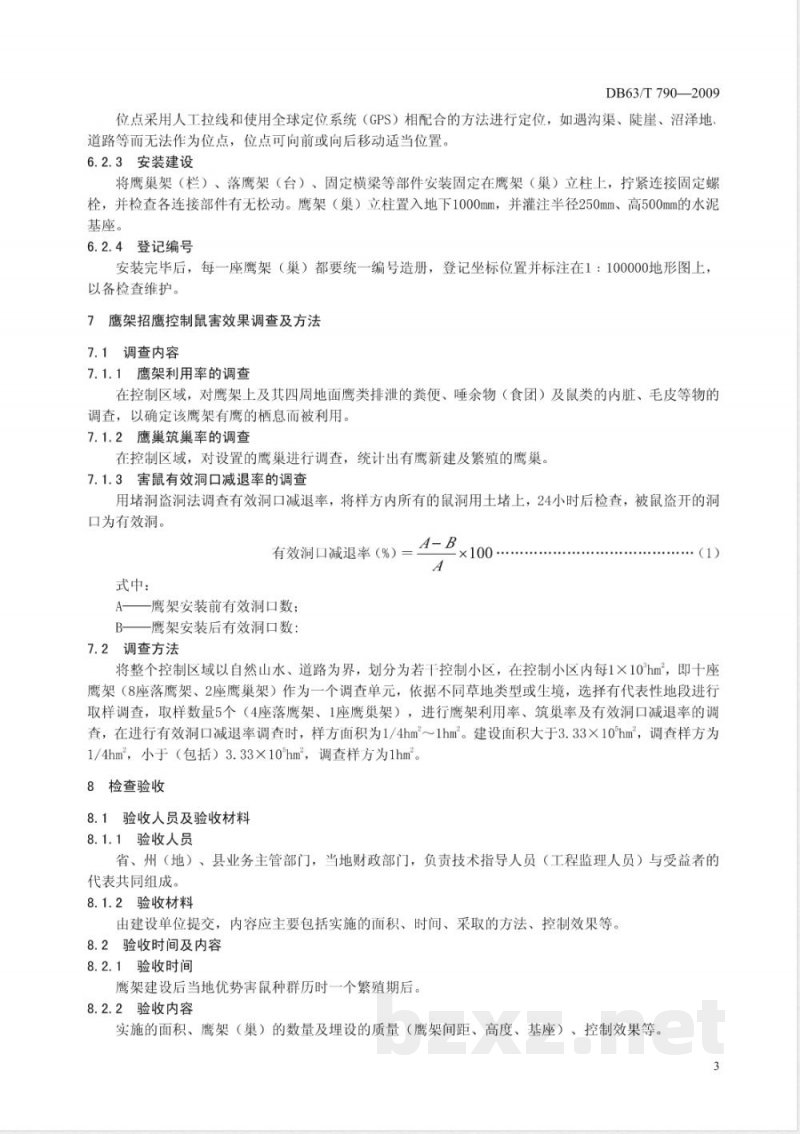 DB63/T 790-2009 鹰架招鹰控制草地鼠害技术规程 DB63/T 790-2009 鹰架招鹰控制草地鼠害技术规程