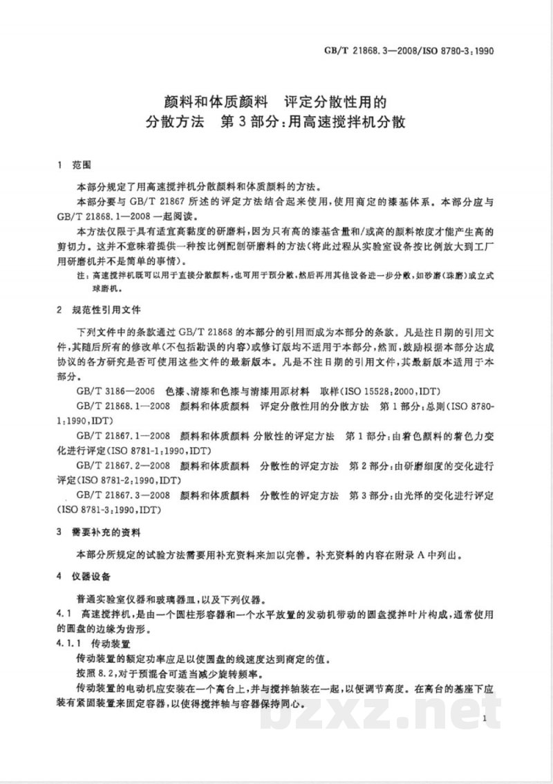 GB/T 21868.3-2008 颜料和体质颜料 评定分散性用的分散方法 第3部分:用高速搅拌机分散 GB/T 21868.3-2008 颜料和体质颜料 评定分散性用的分散方法 第3部分:用高速搅拌机分散
