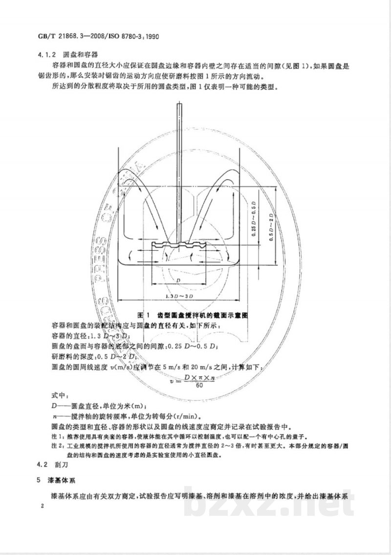GB/T 21868.3-2008 颜料和体质颜料 评定分散性用的分散方法 第3部分:用高速搅拌机分散 GB/T 21868.3-2008 颜料和体质颜料 评定分散性用的分散方法 第3部分:用高速搅拌机分散